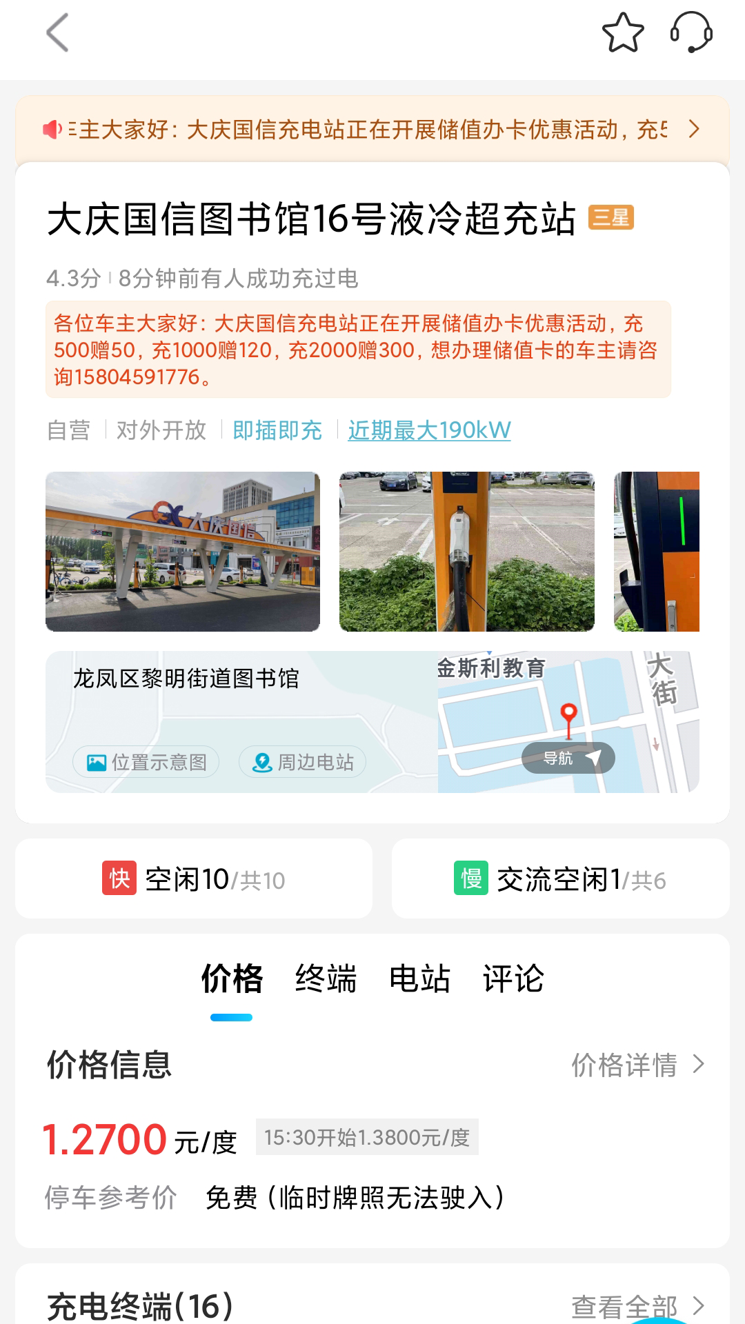 精彩截图-庆充充2026官方新版