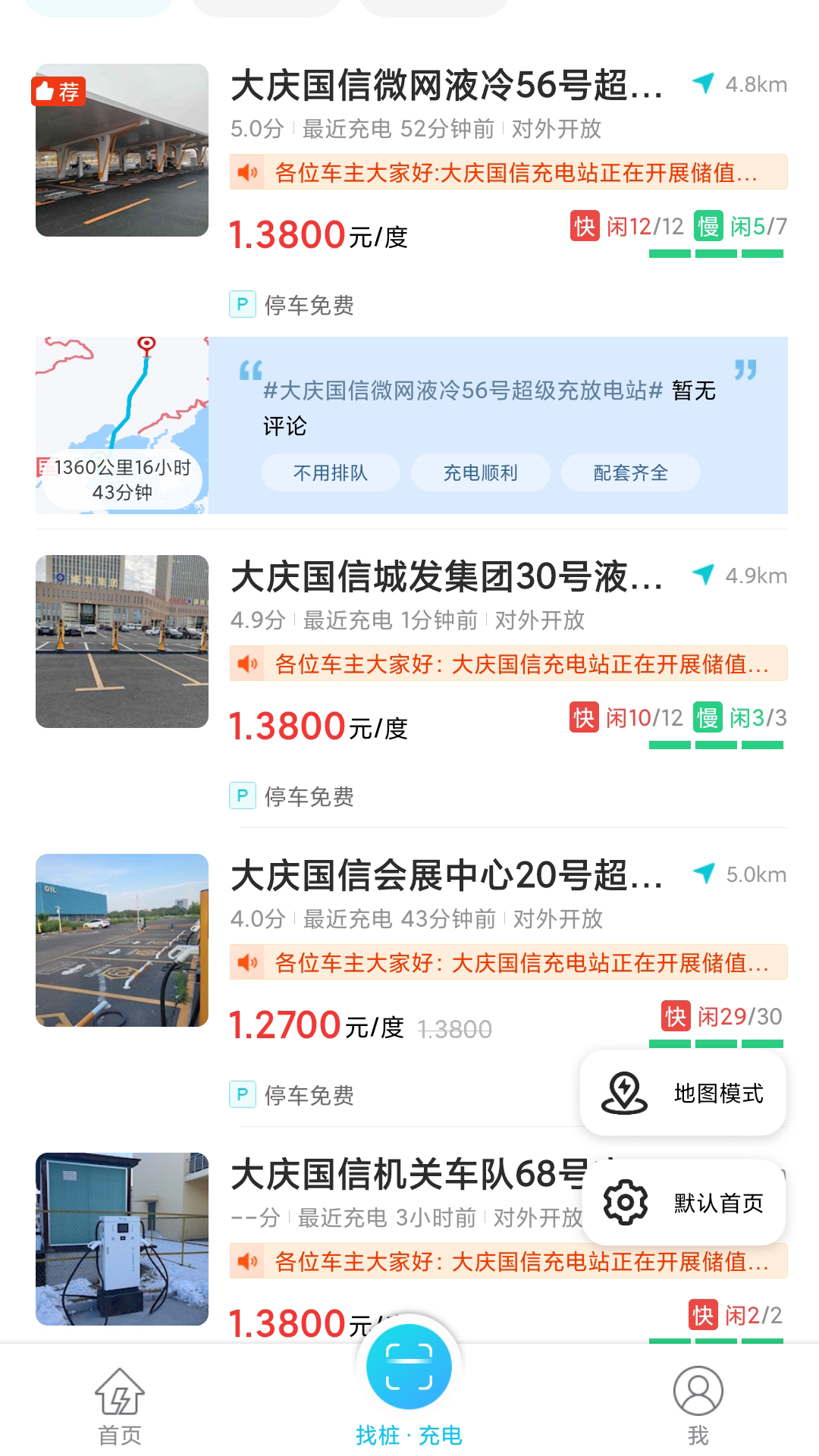 精彩截图-庆充充2026官方新版