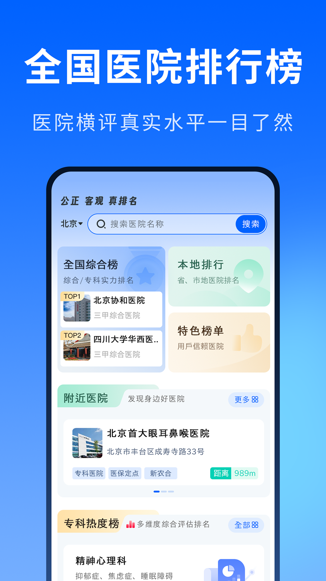精彩截图-医院排行榜2025官方新版