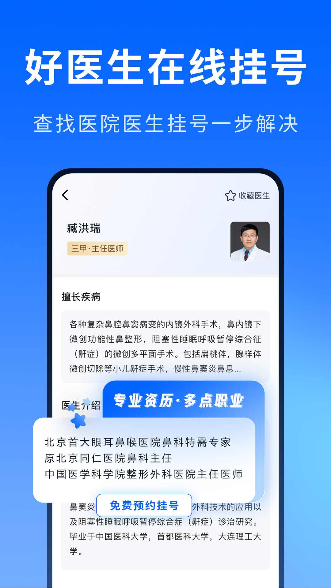 精彩截图-医院排行榜2025官方新版