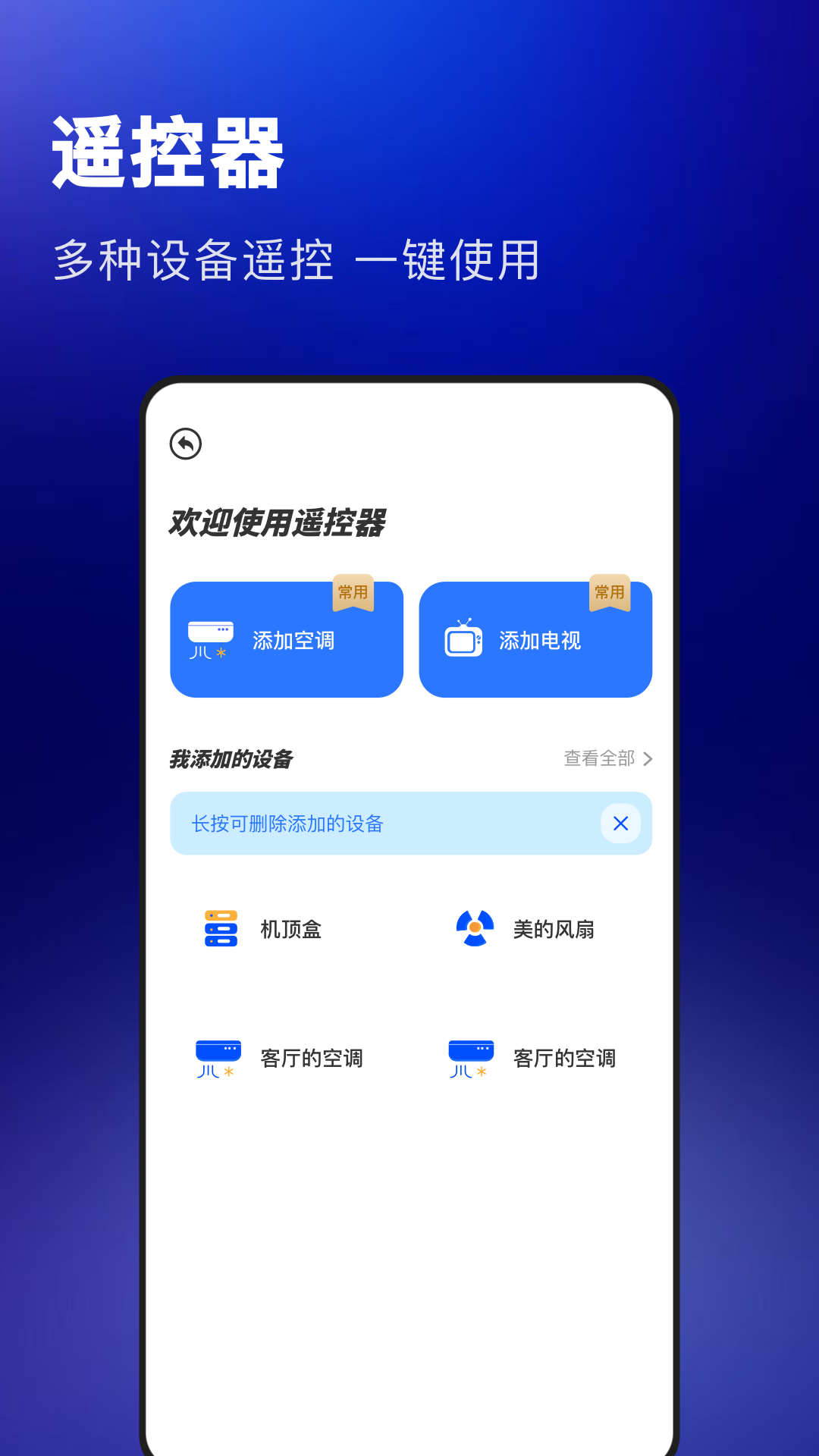 精彩截图-万能手机遥控器2025官方新版