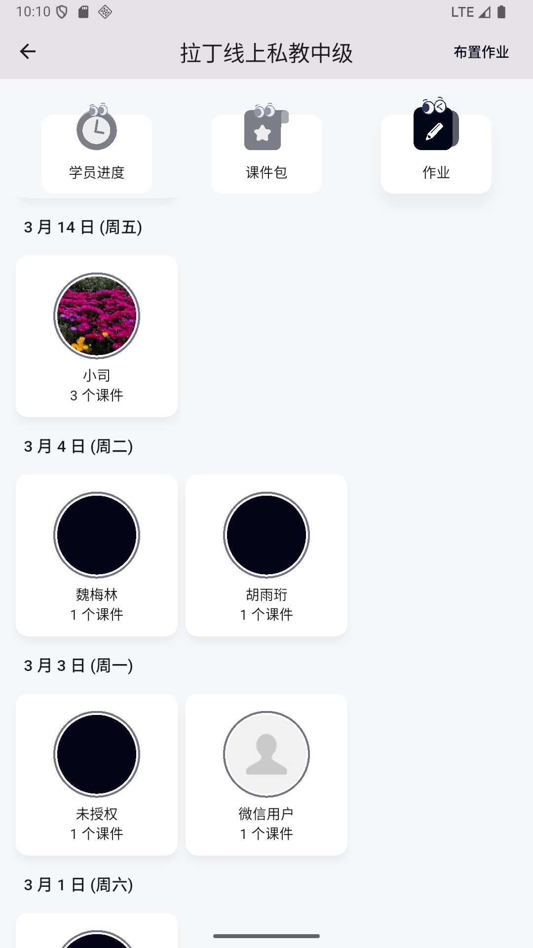 精彩截图-教与学云校2025官方新版