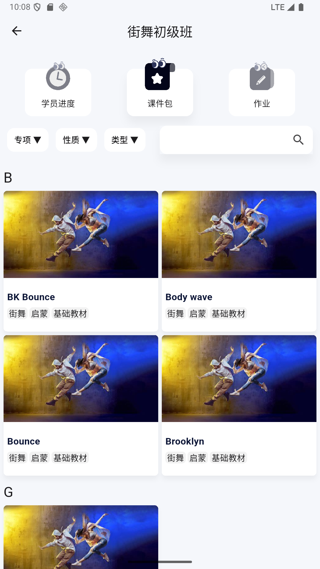 精彩截图-教与学云校2025官方新版