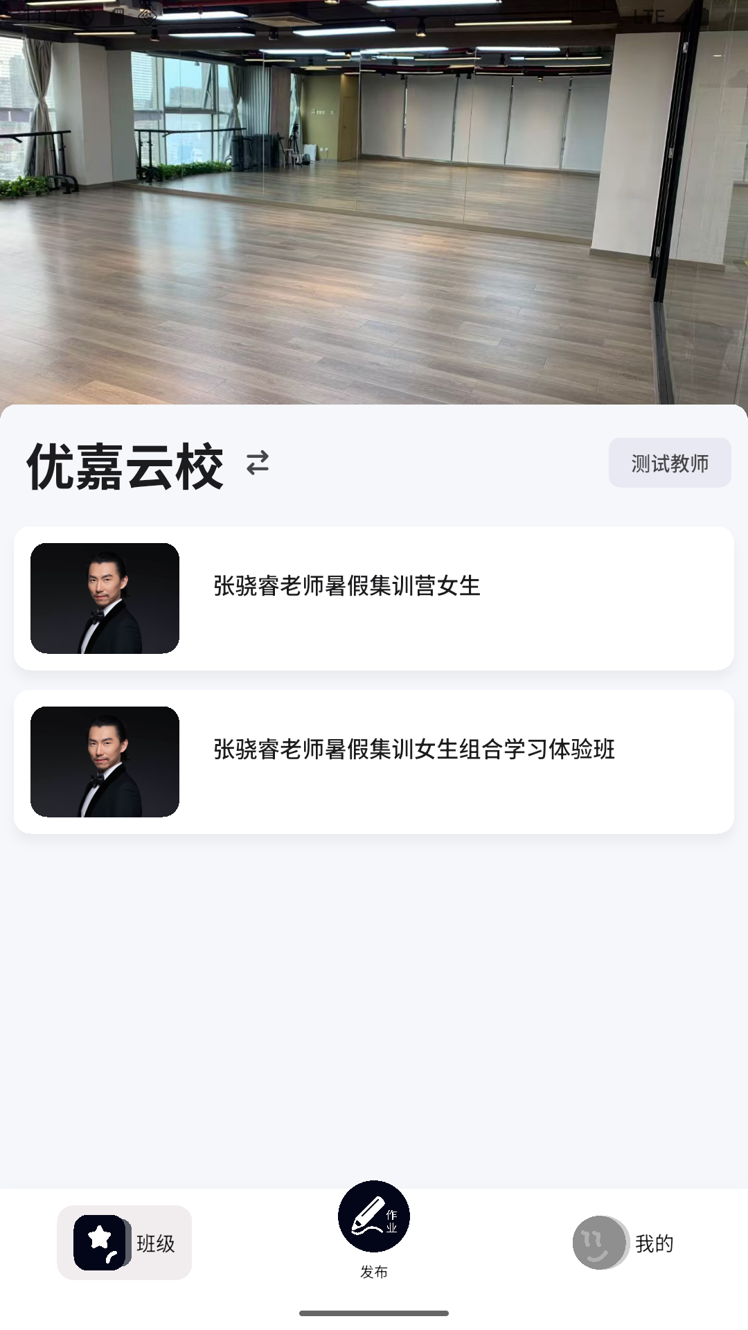 精彩截图-教与学云校2026官方新版