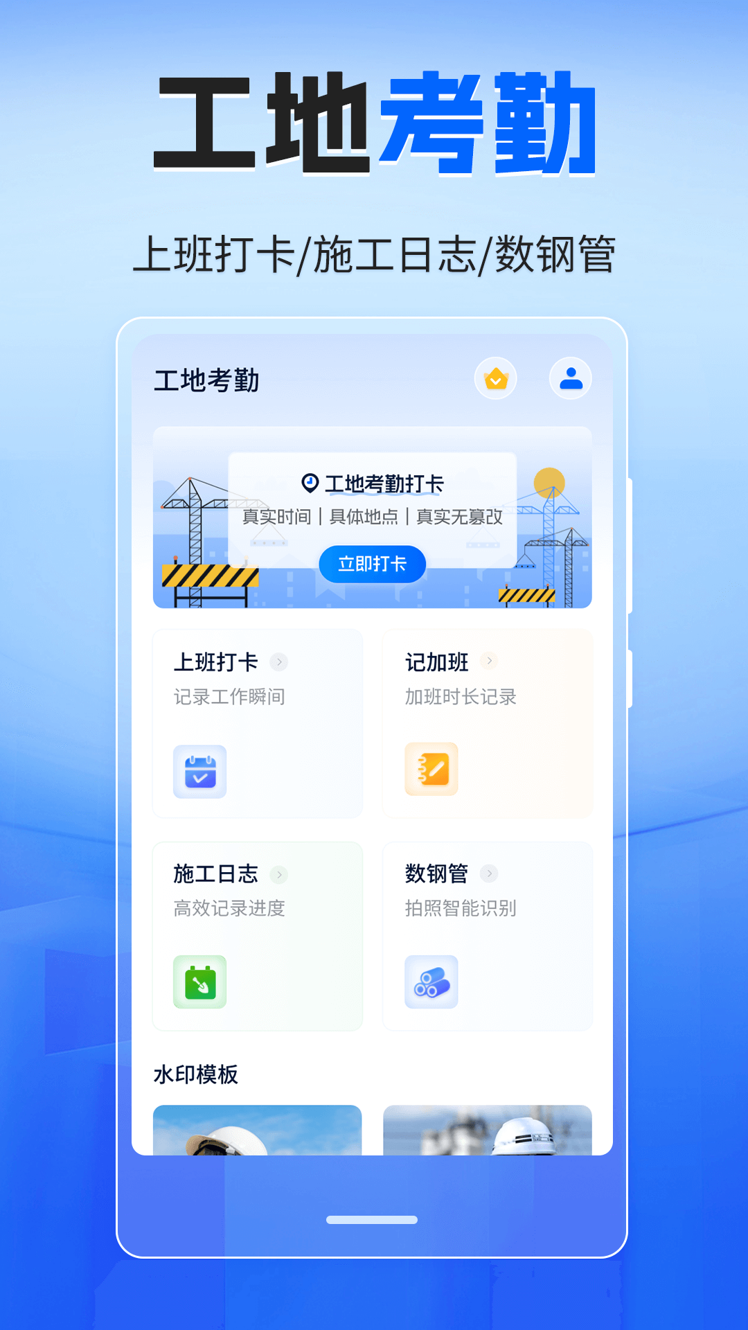 精彩截图-工地考勤2026官方新版