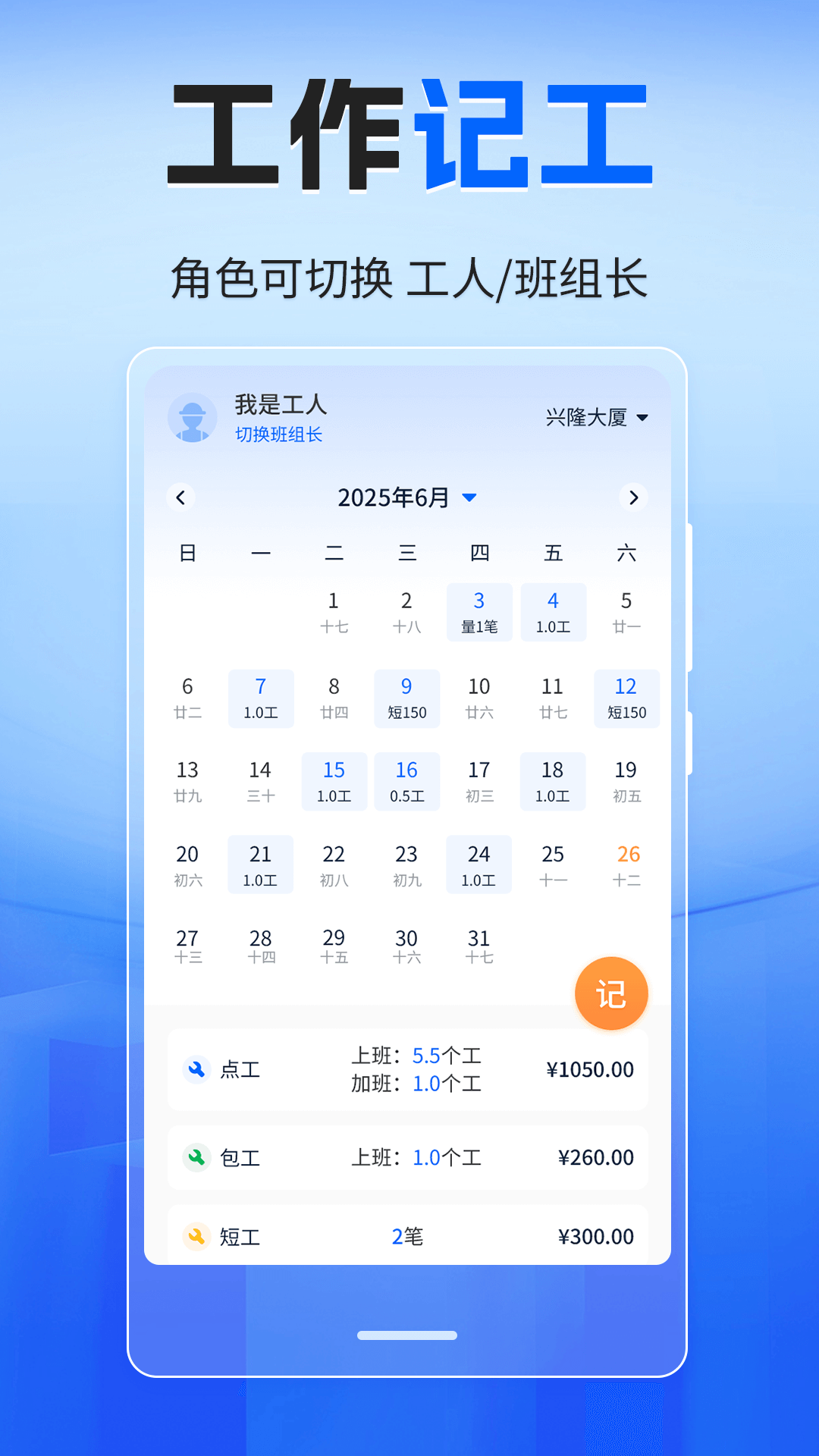 精彩截图-工地考勤2026官方新版