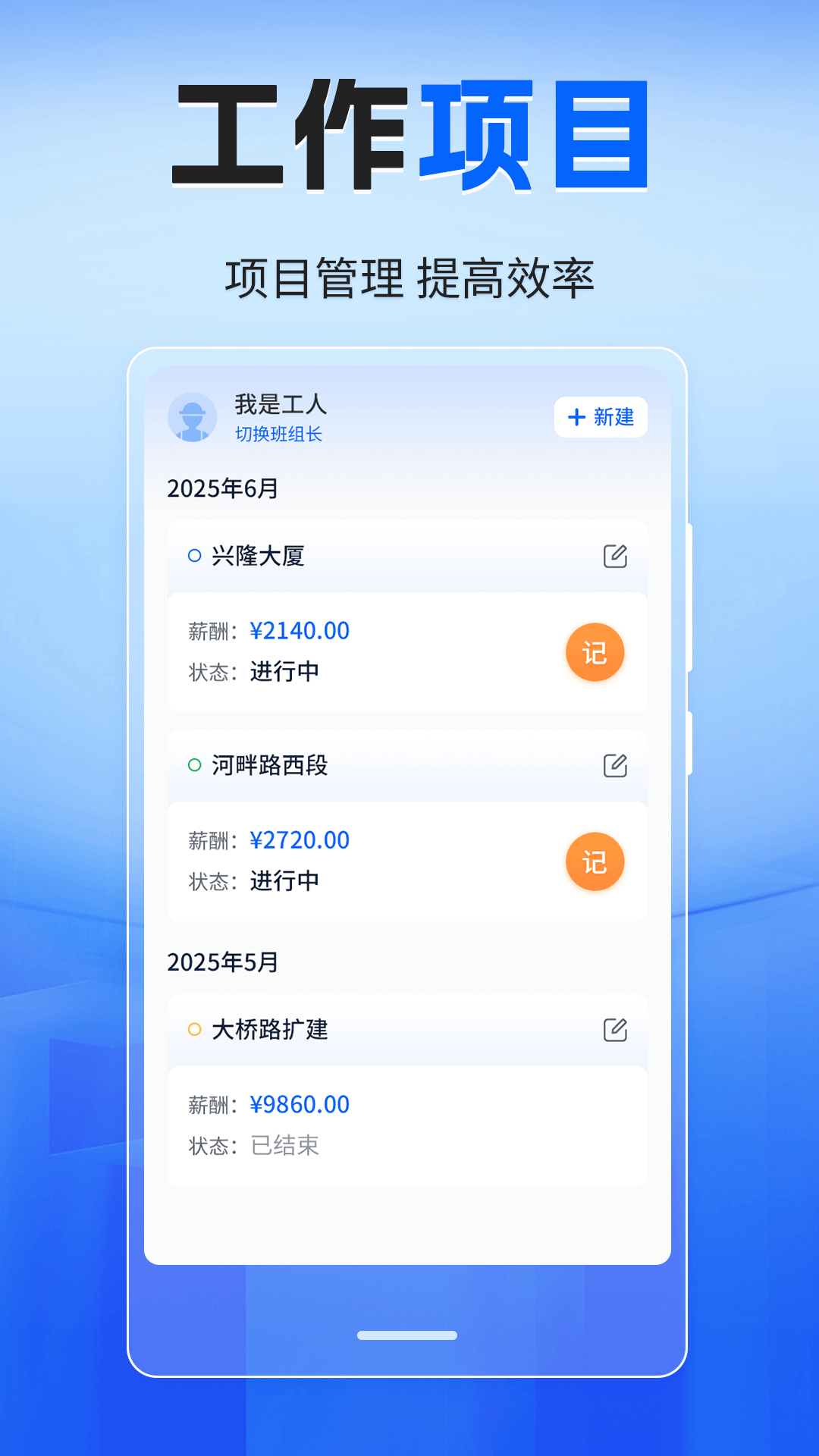 精彩截图-工地考勤2026官方新版