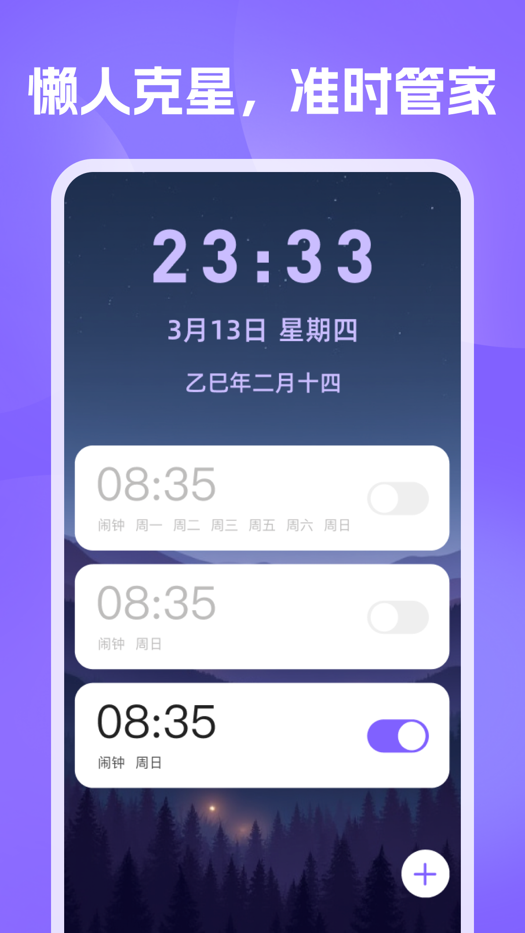 精彩截图-准时闹钟提醒2026官方新版