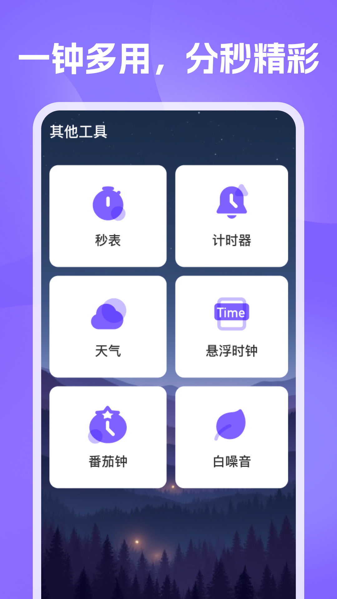 精彩截图-准时闹钟提醒2026官方新版