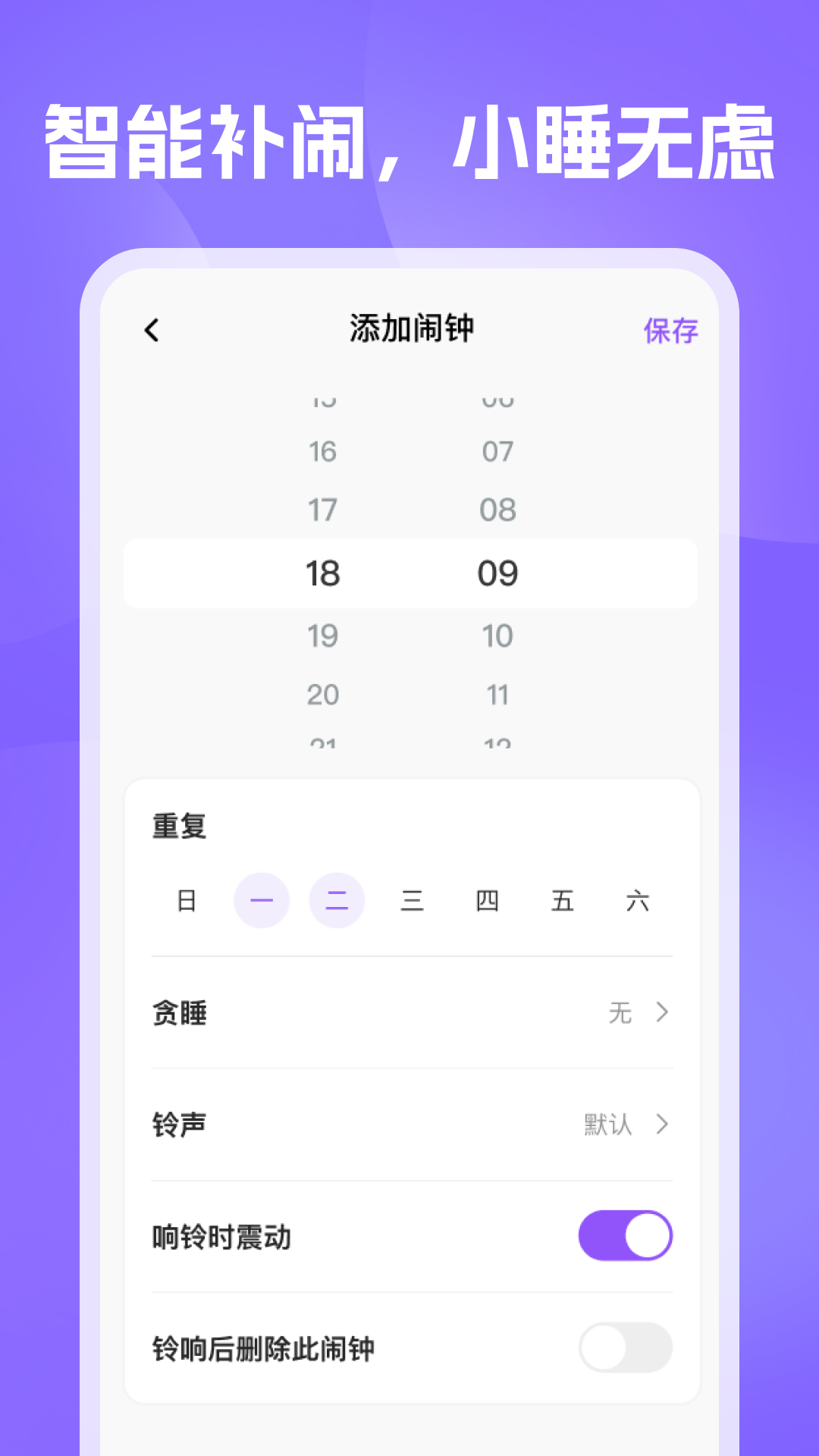 精彩截图-准时闹钟提醒2026官方新版