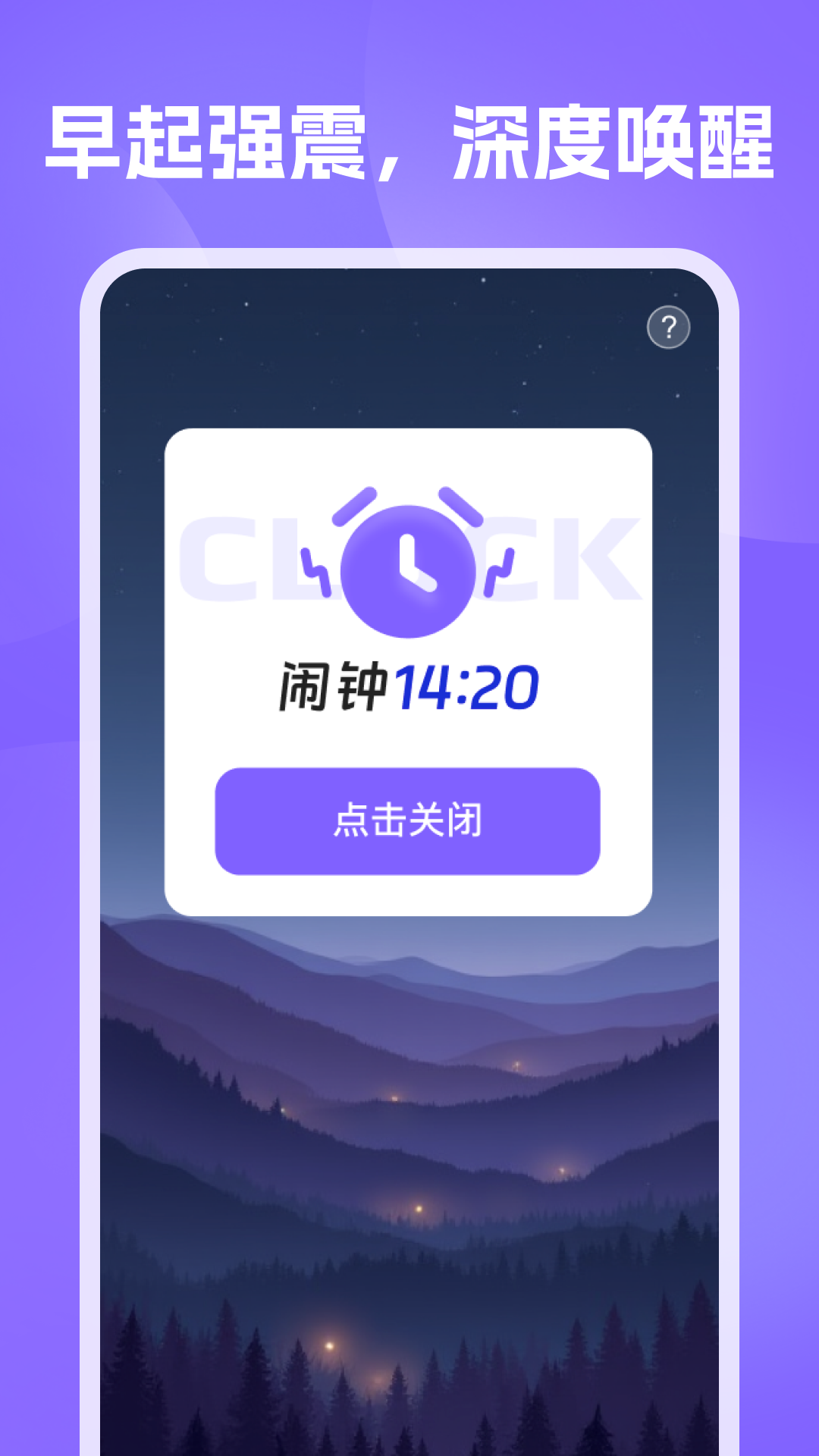 精彩截图-准时闹钟提醒2026官方新版