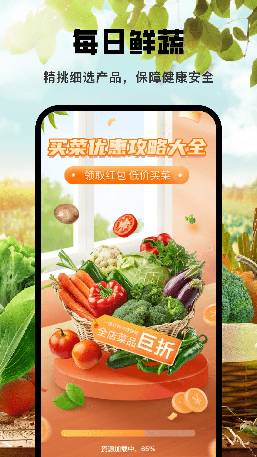 精彩截图-叮叮买菜2026官方新版