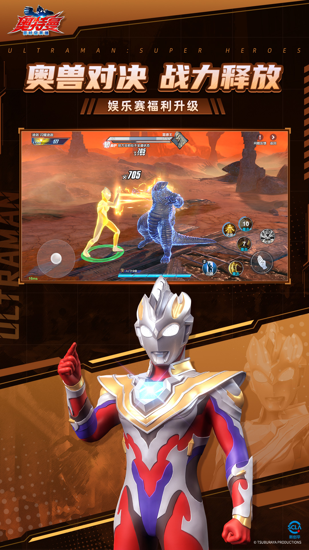 精彩截图-奥特曼：超时空英雄2026官方新版