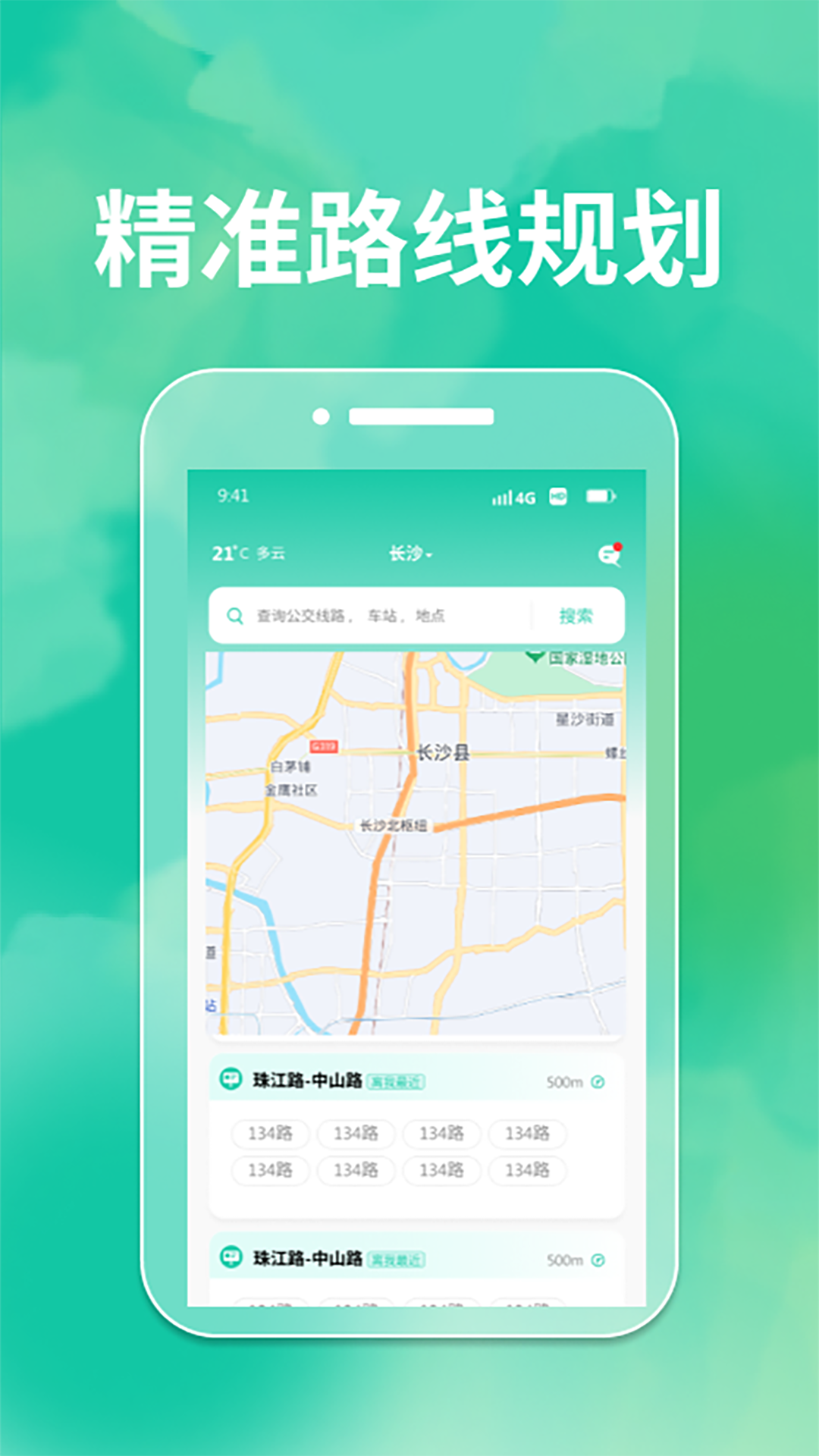 精彩截图-精准实时公交查询2025官方新版