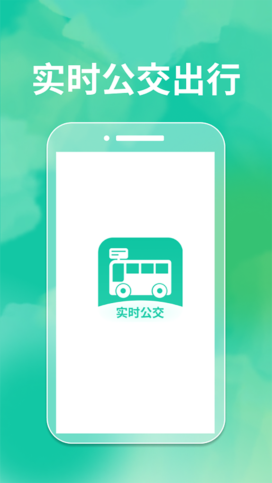 精彩截图-精准实时公交查询2025官方新版