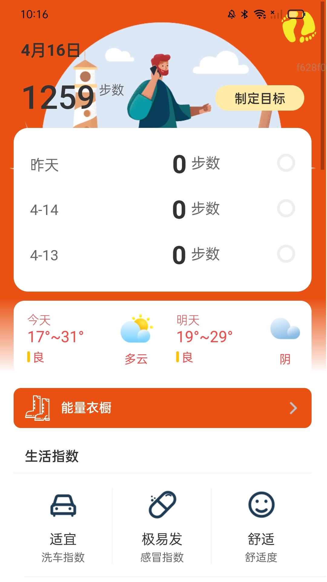 精彩截图-走路能量宝2025官方新版