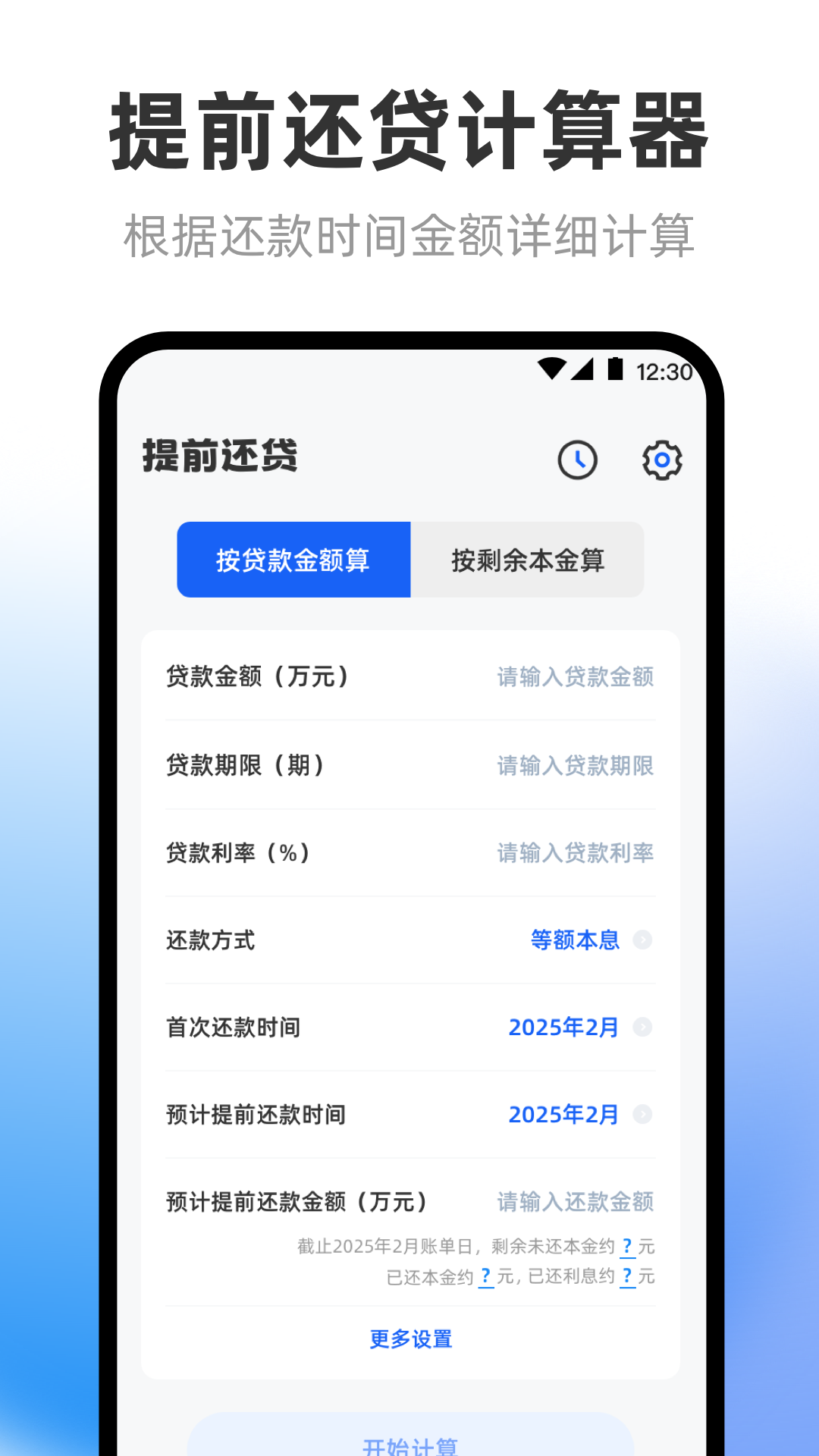 精彩截图-房贷计算器LPR科学计算2026官方新版