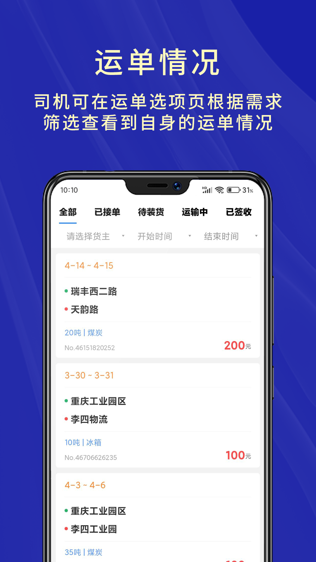 精彩截图-匠心智运司机版2026官方新版