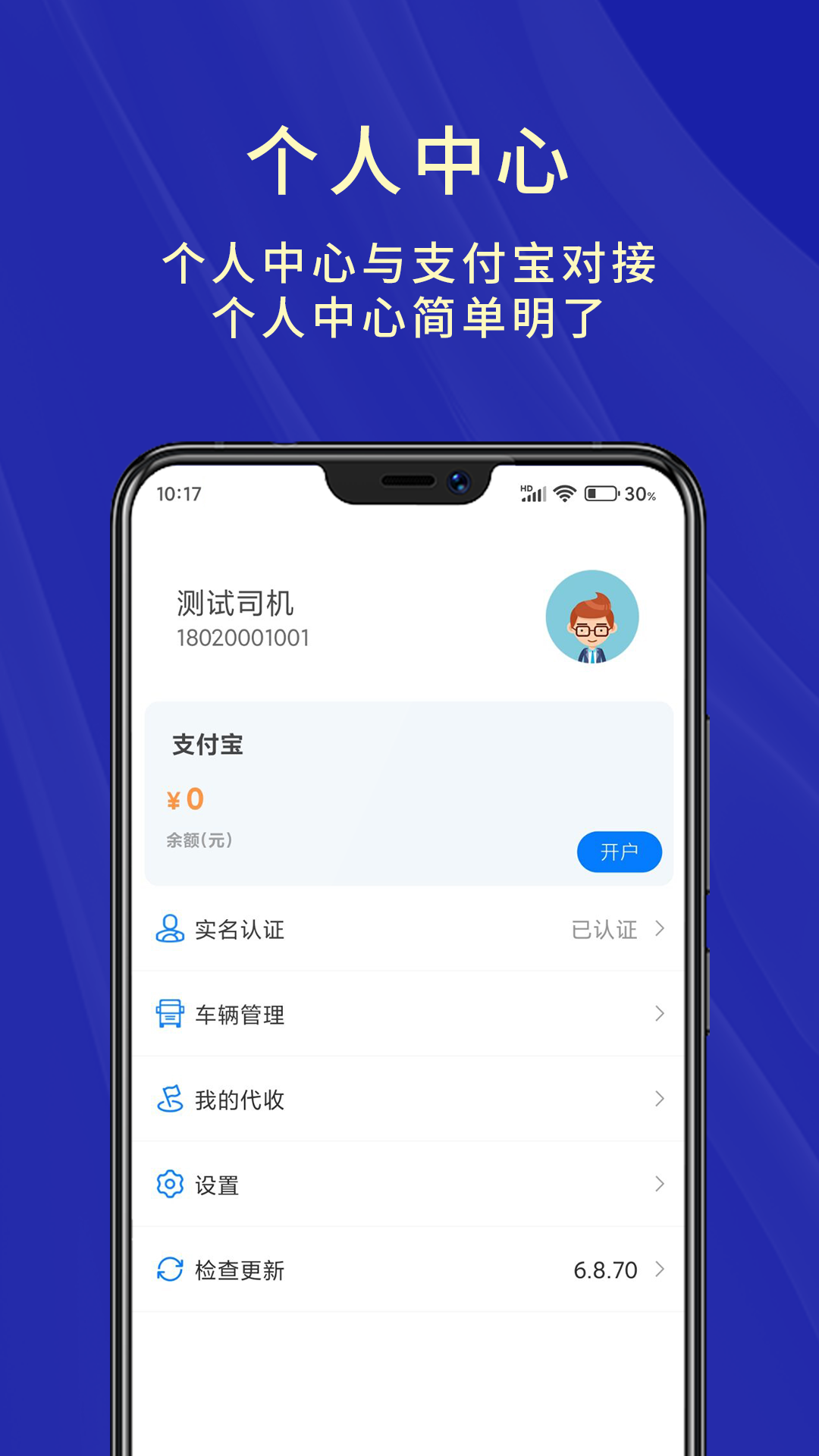 精彩截图-匠心智运司机版2026官方新版