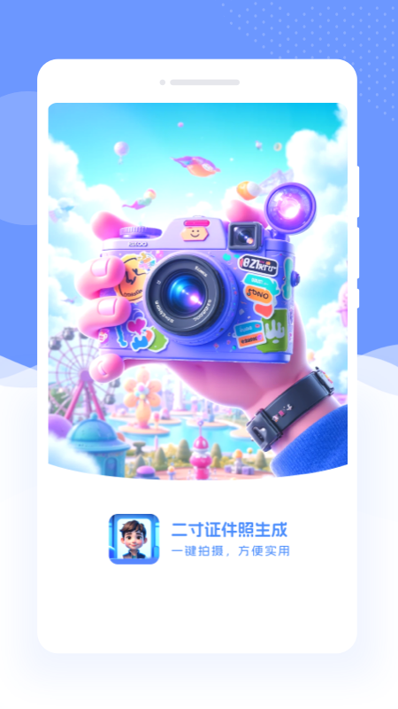 精彩截图-二寸证件照生成2026官方新版