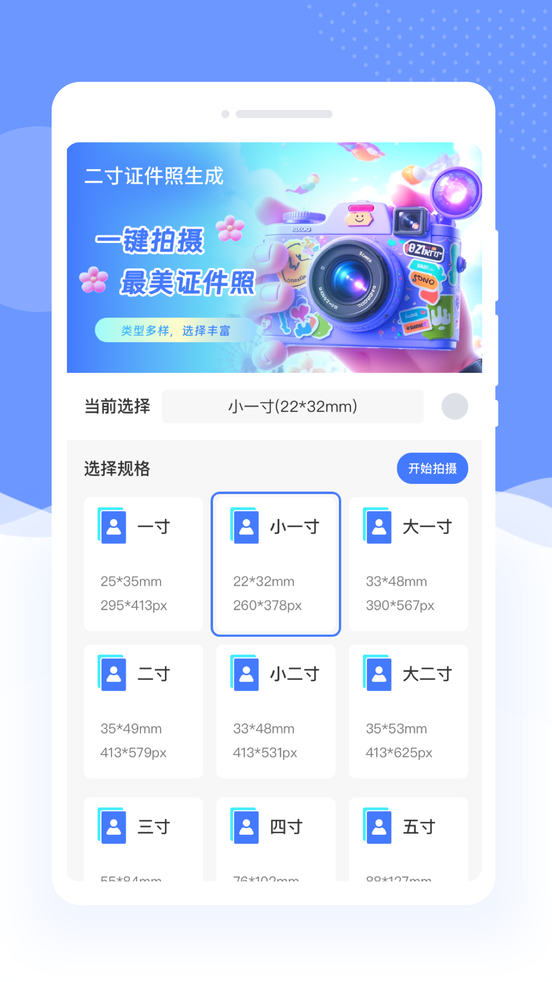 精彩截图-二寸证件照生成2026官方新版