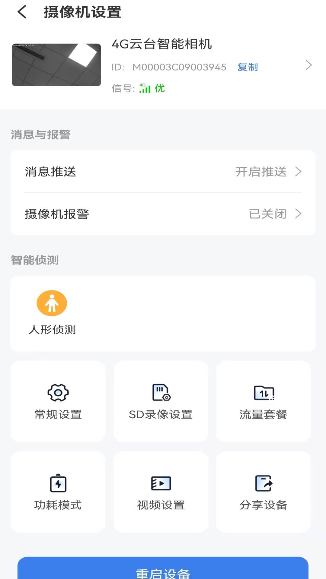 精彩截图-视云家2025官方新版