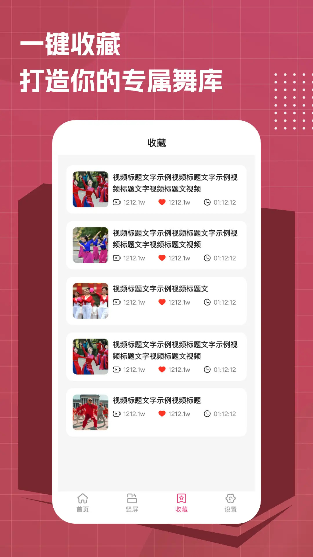 精彩截图-免费广场舞大全2026官方新版