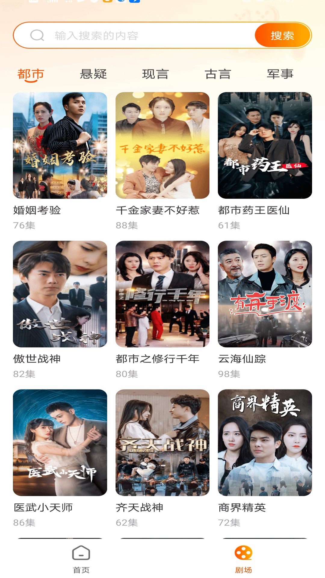 精彩截图-哪吒免费短剧2025官方新版