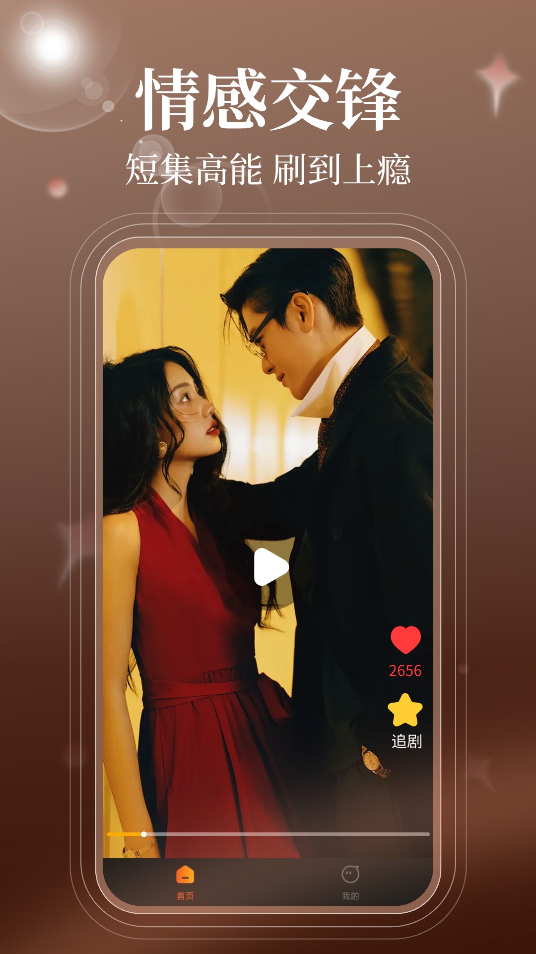 精彩截图-哪吒免费短剧2026官方新版