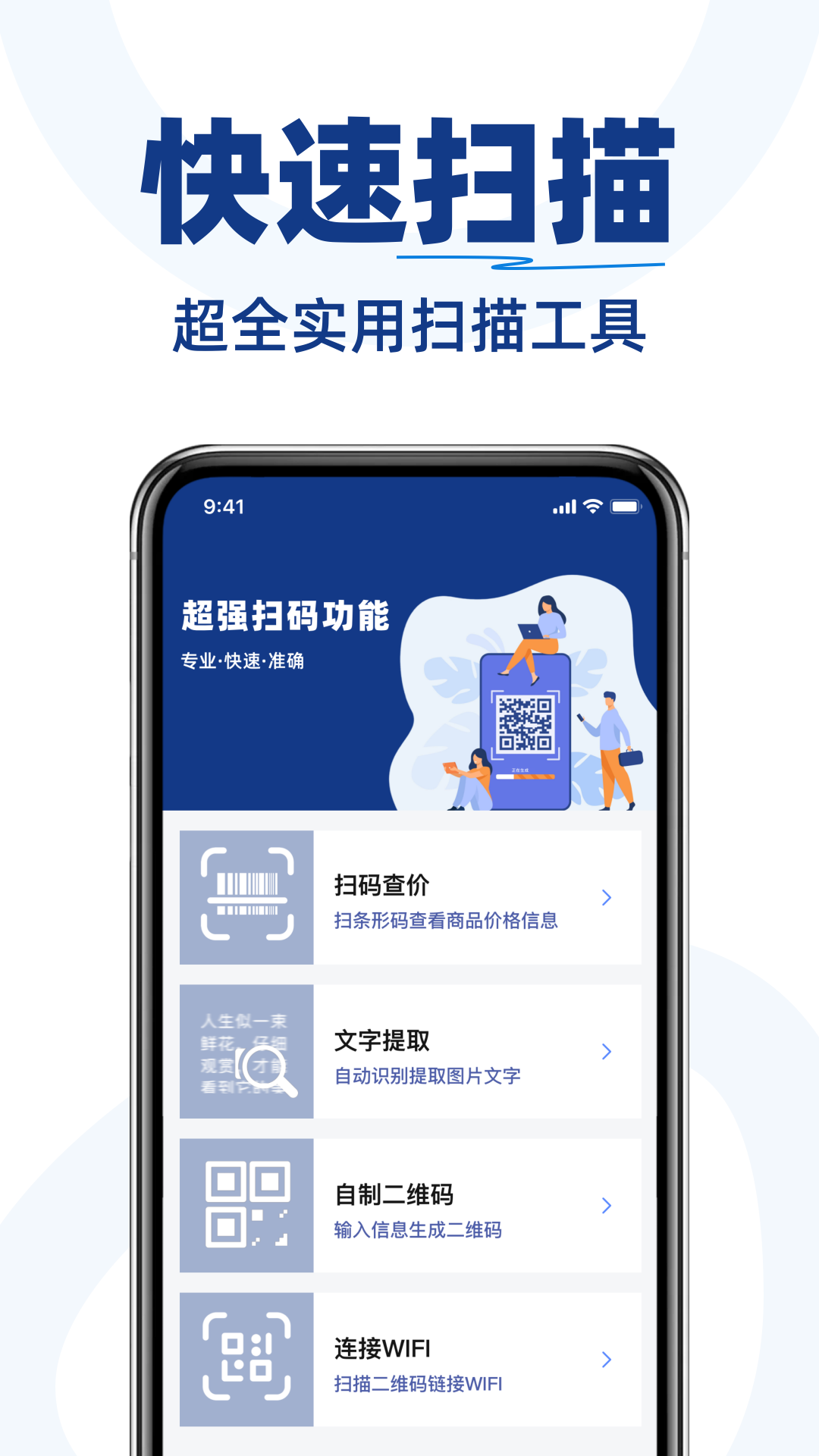 精彩截图-二维码快速扫描2026官方新版