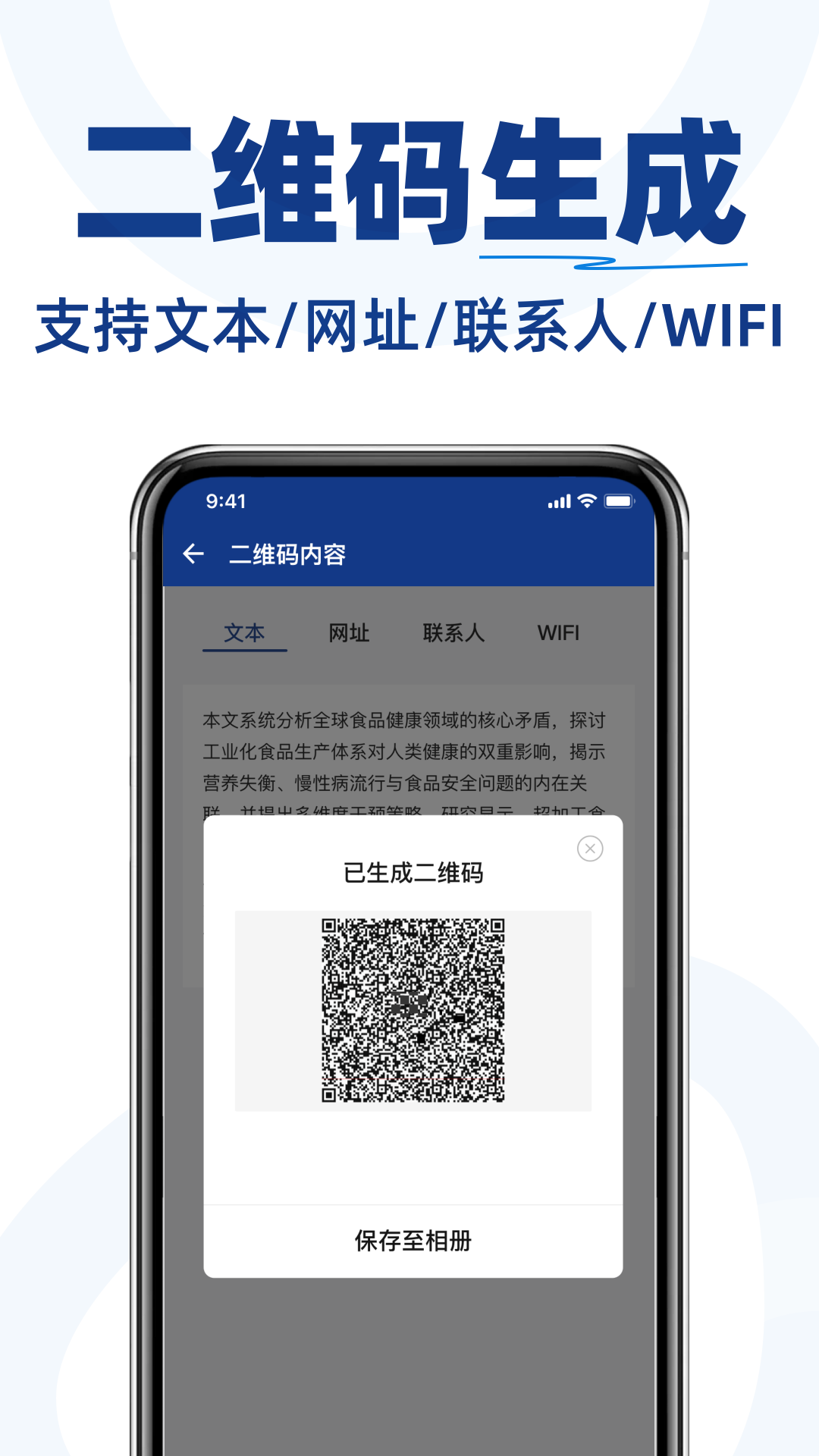 精彩截图-二维码快速扫描2026官方新版