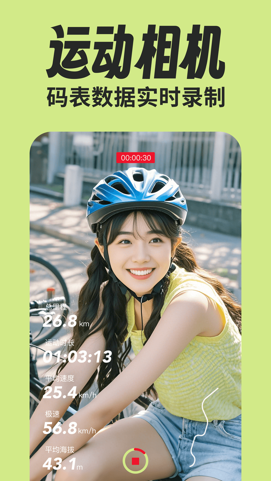 精彩截图-绿狮码表2026官方新版