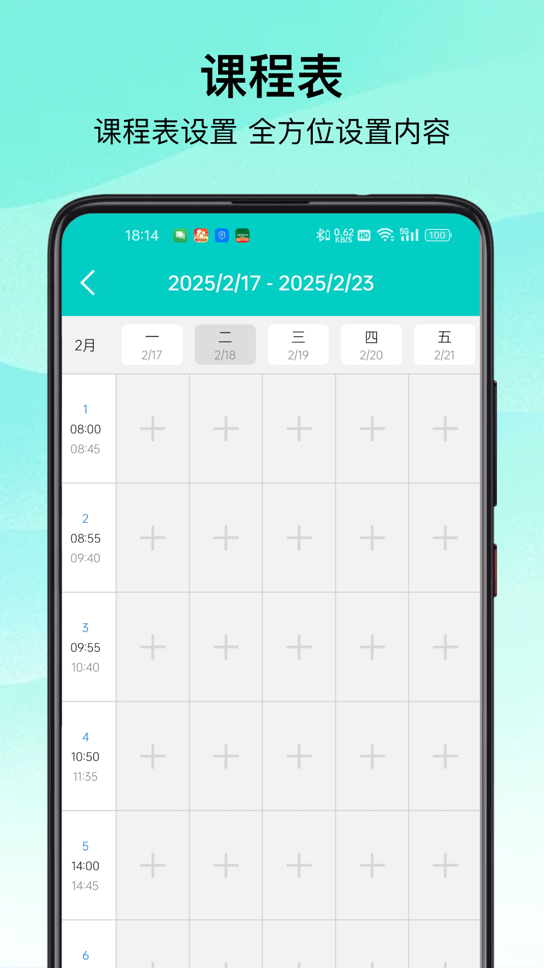精彩截图-课程表MyDays2025官方新版