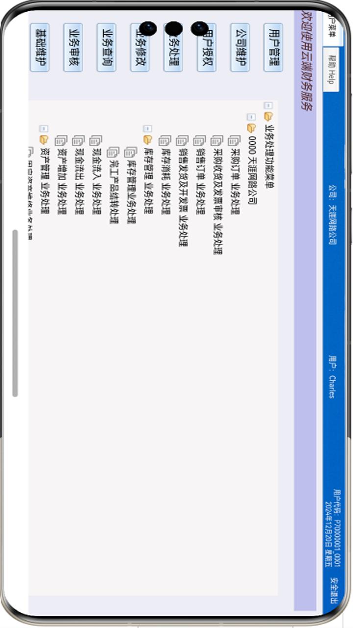精彩截图-云端财务2025官方新版