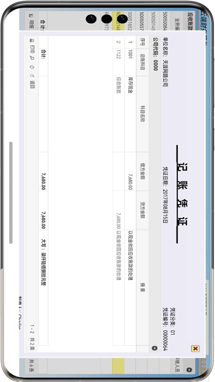 精彩截图-云端财务2025官方新版