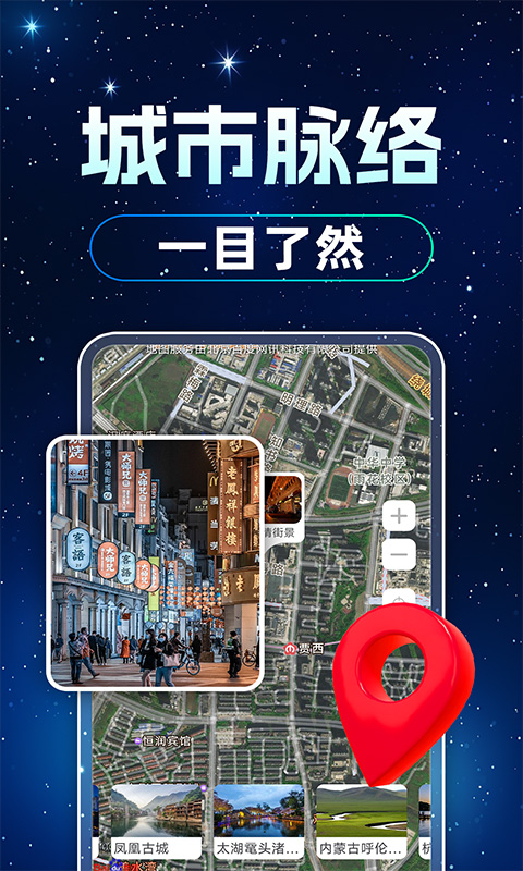精彩截图-3D卫星高清街景2025官方新版