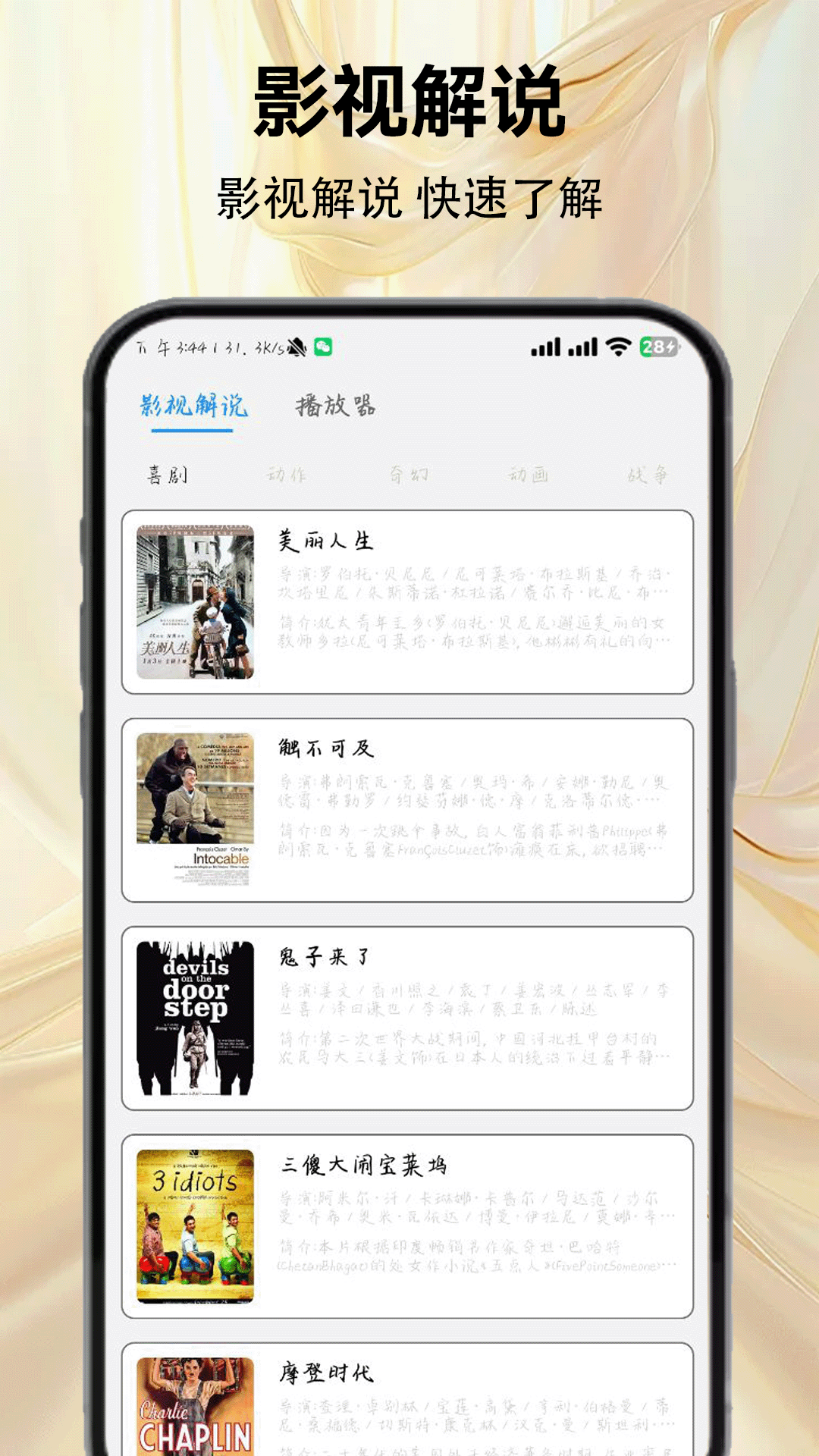 精彩截图-人人影视2025官方新版