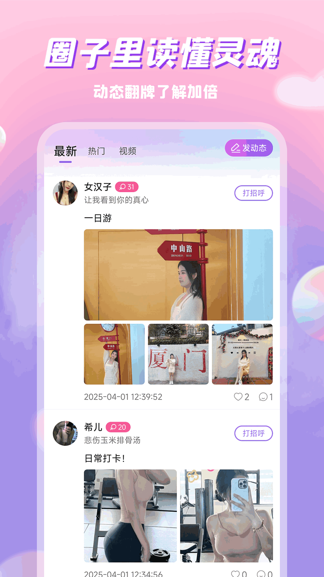 精彩截图-Seek真颜2025官方新版
