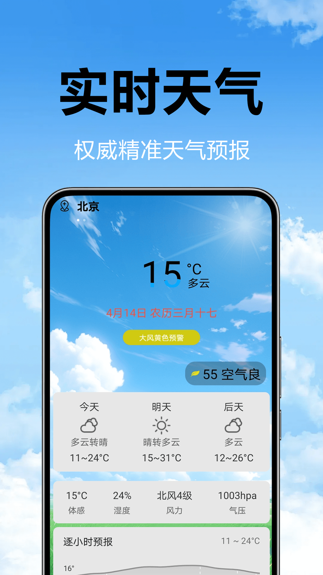 精彩截图-卫星预告天气2025官方新版