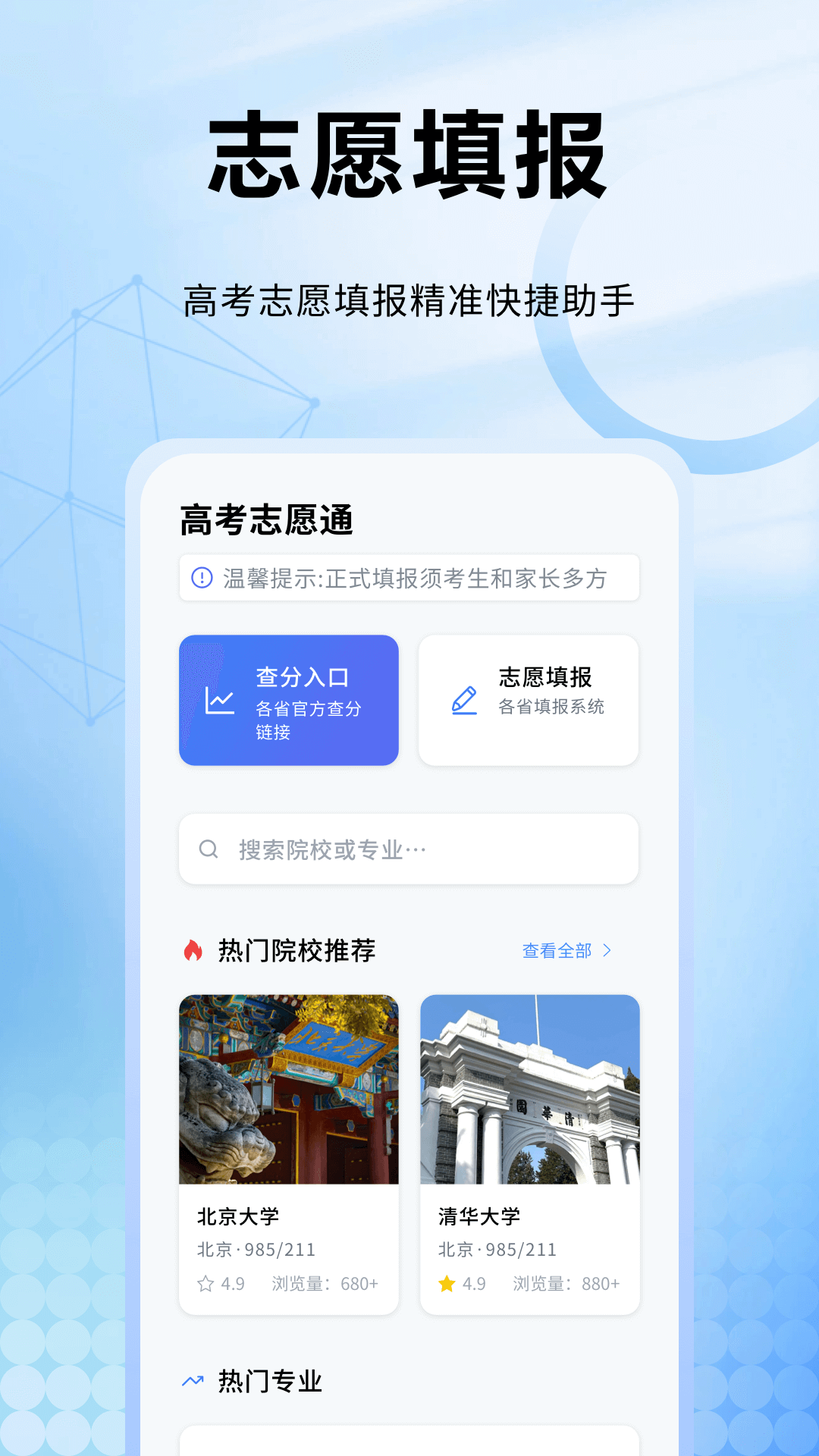 精彩截图-高考报志愿2025官方新版