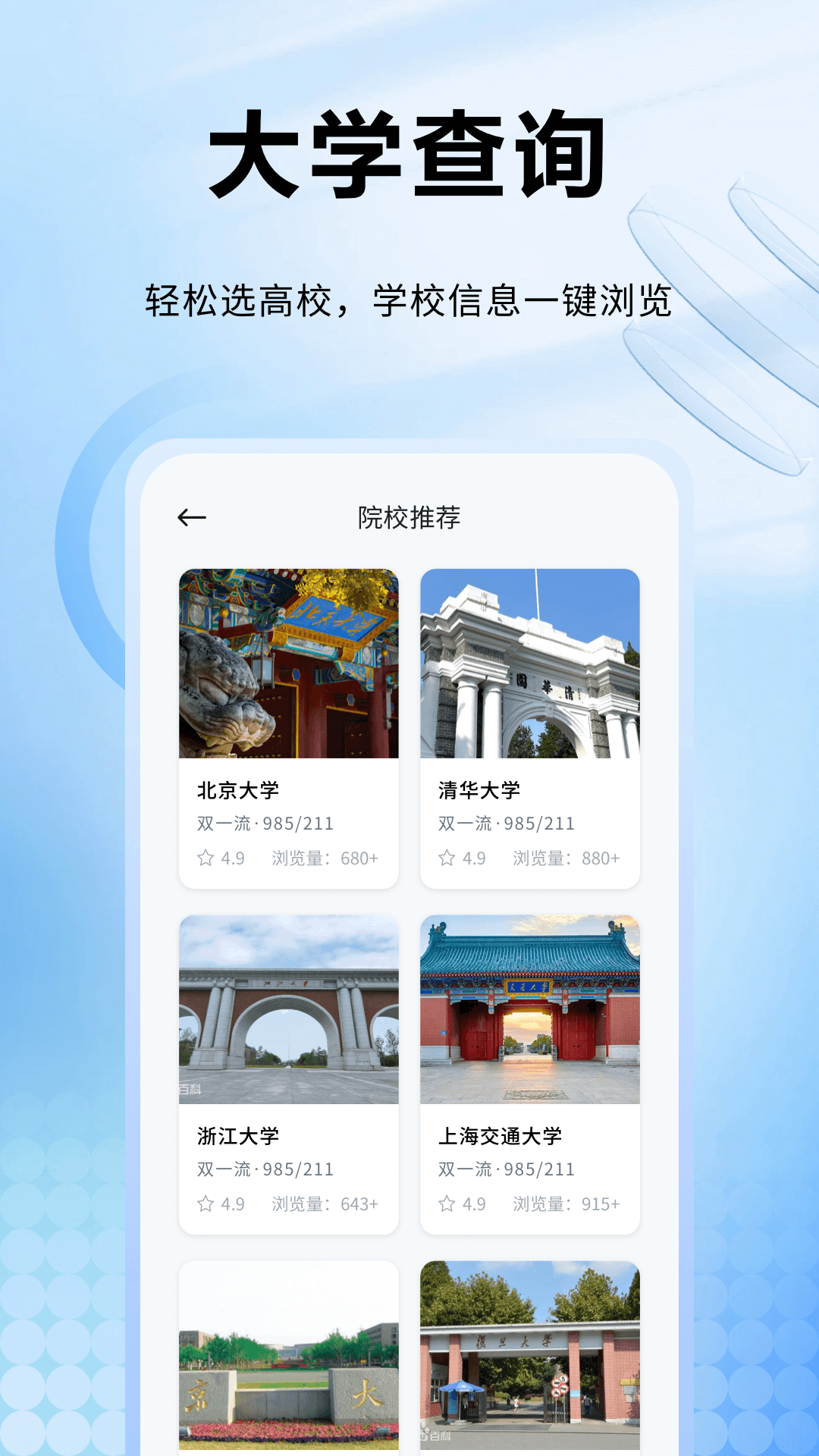 精彩截图-高考报志愿2025官方新版