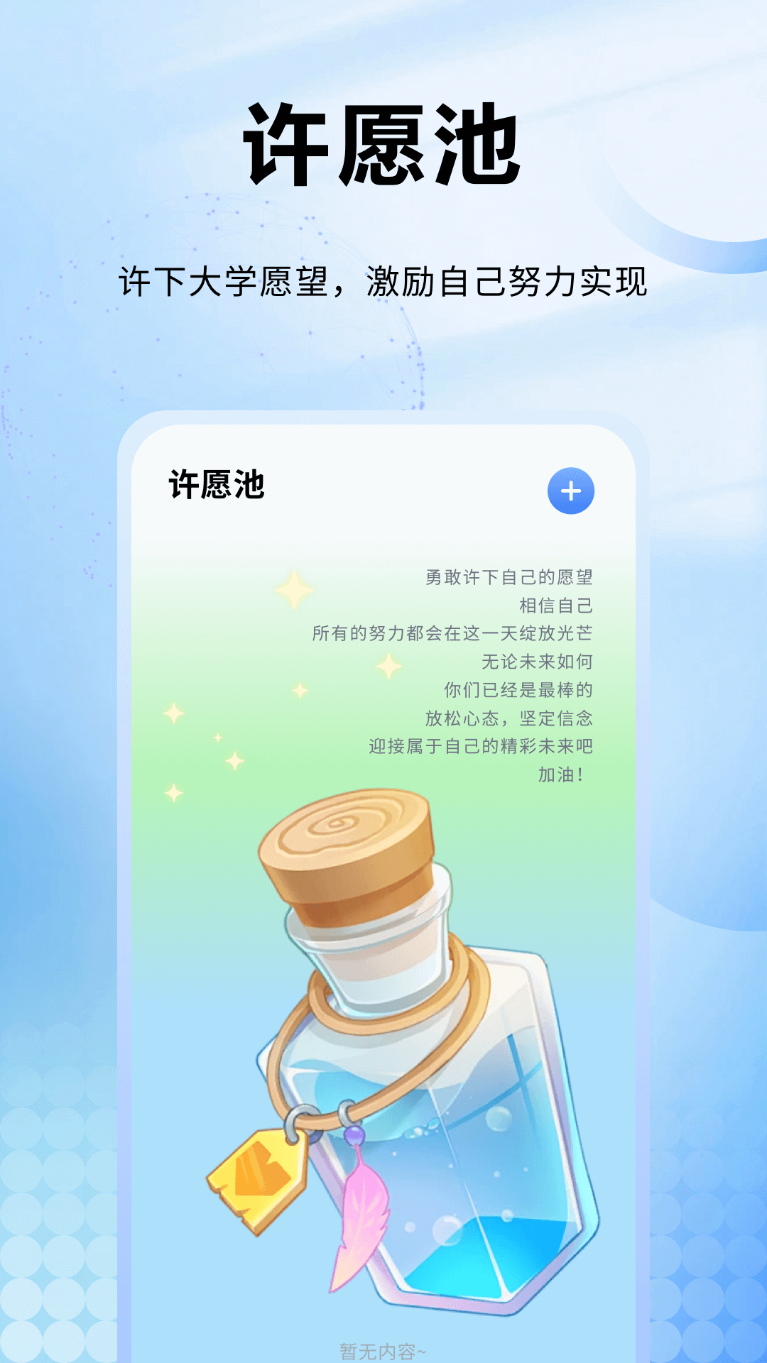 精彩截图-高考报志愿2025官方新版