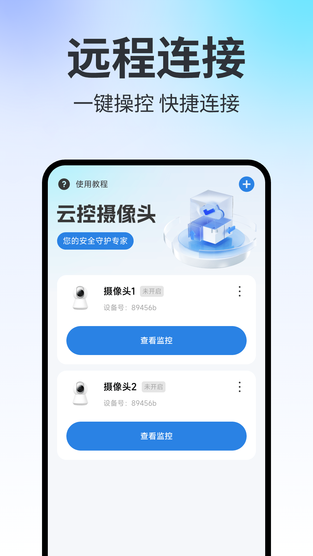 精彩截图-手机远程云监控2025官方新版