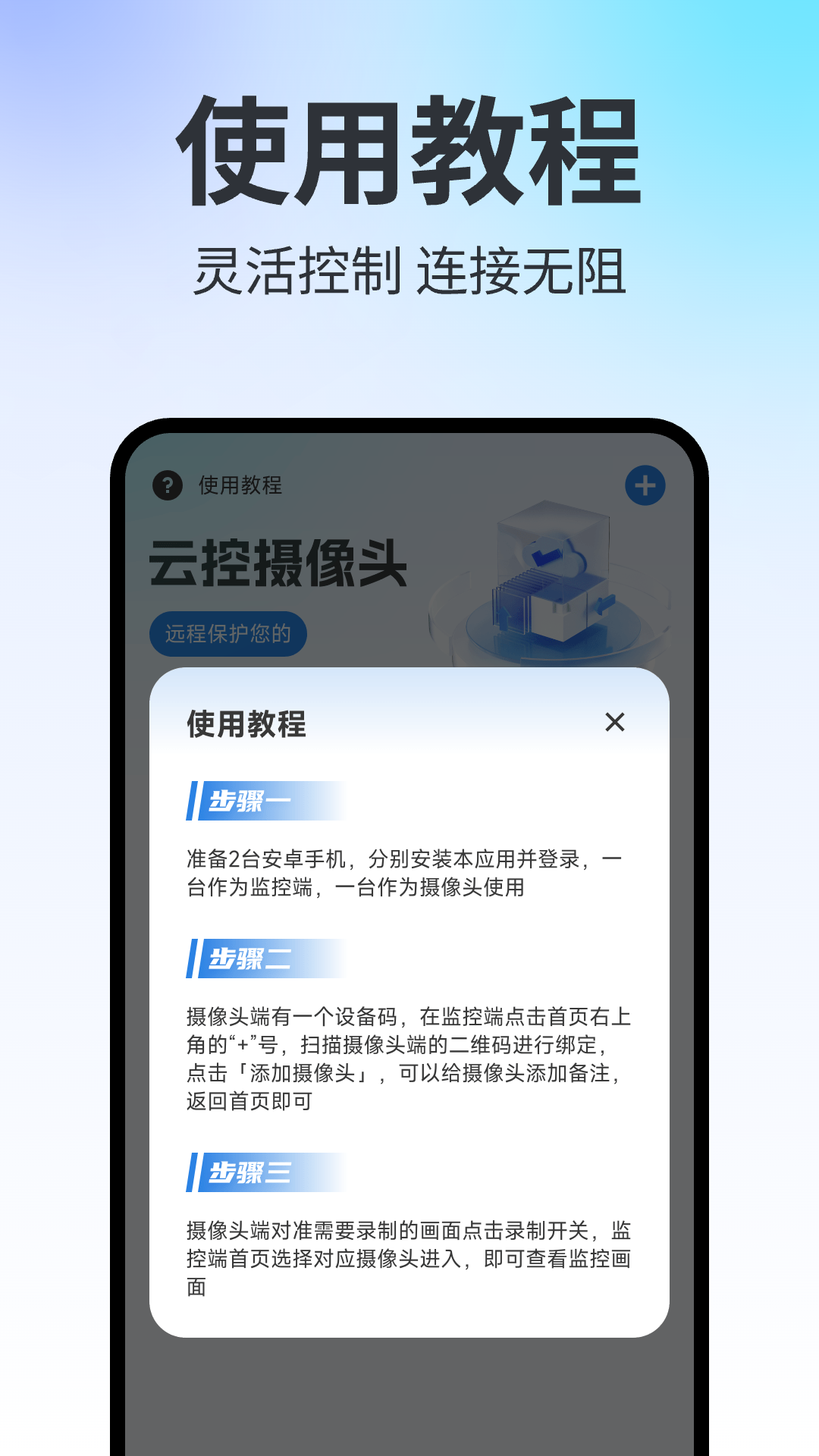精彩截图-手机远程云监控2025官方新版