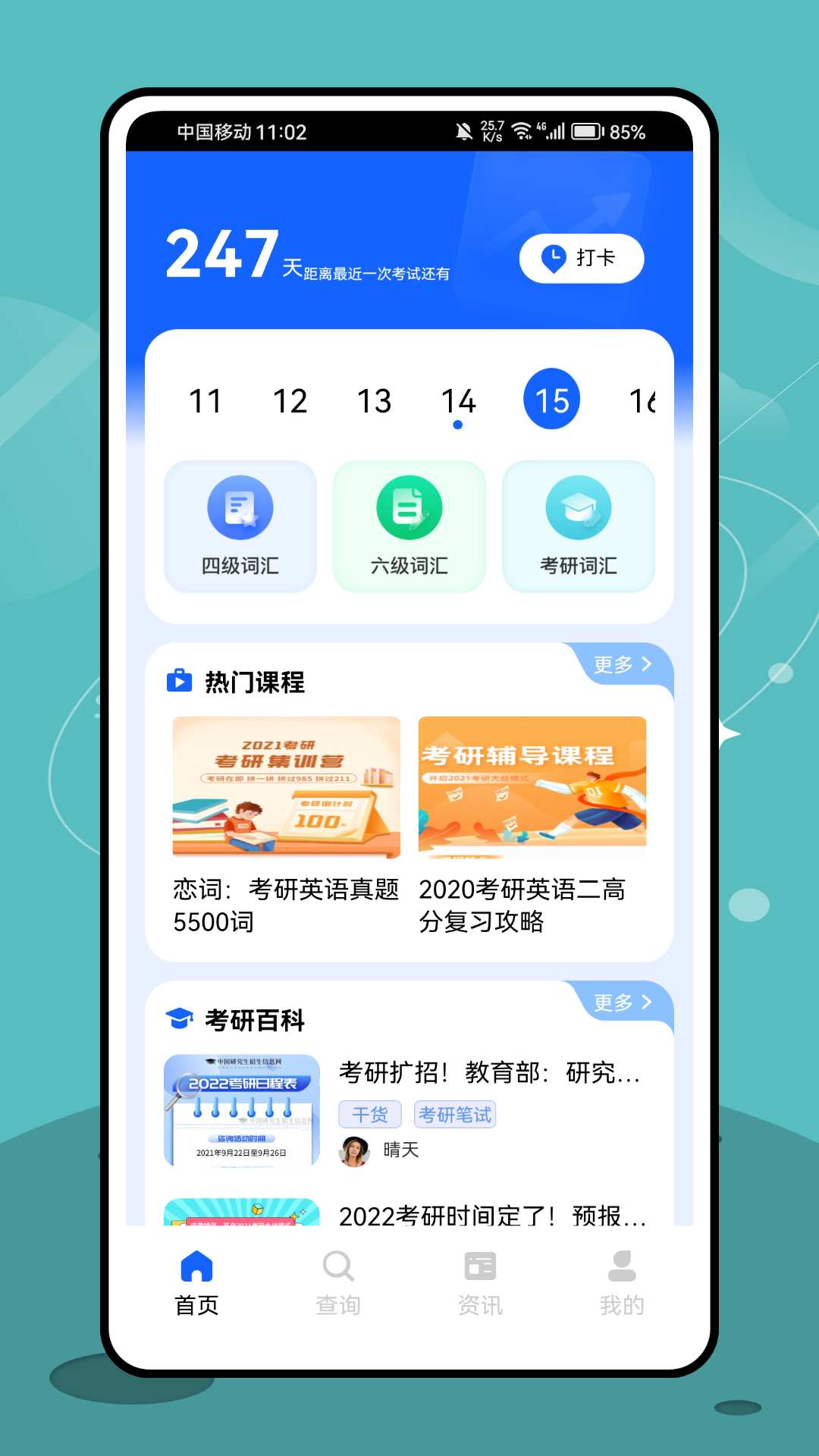 精彩截图-考研盒子2025官方新版