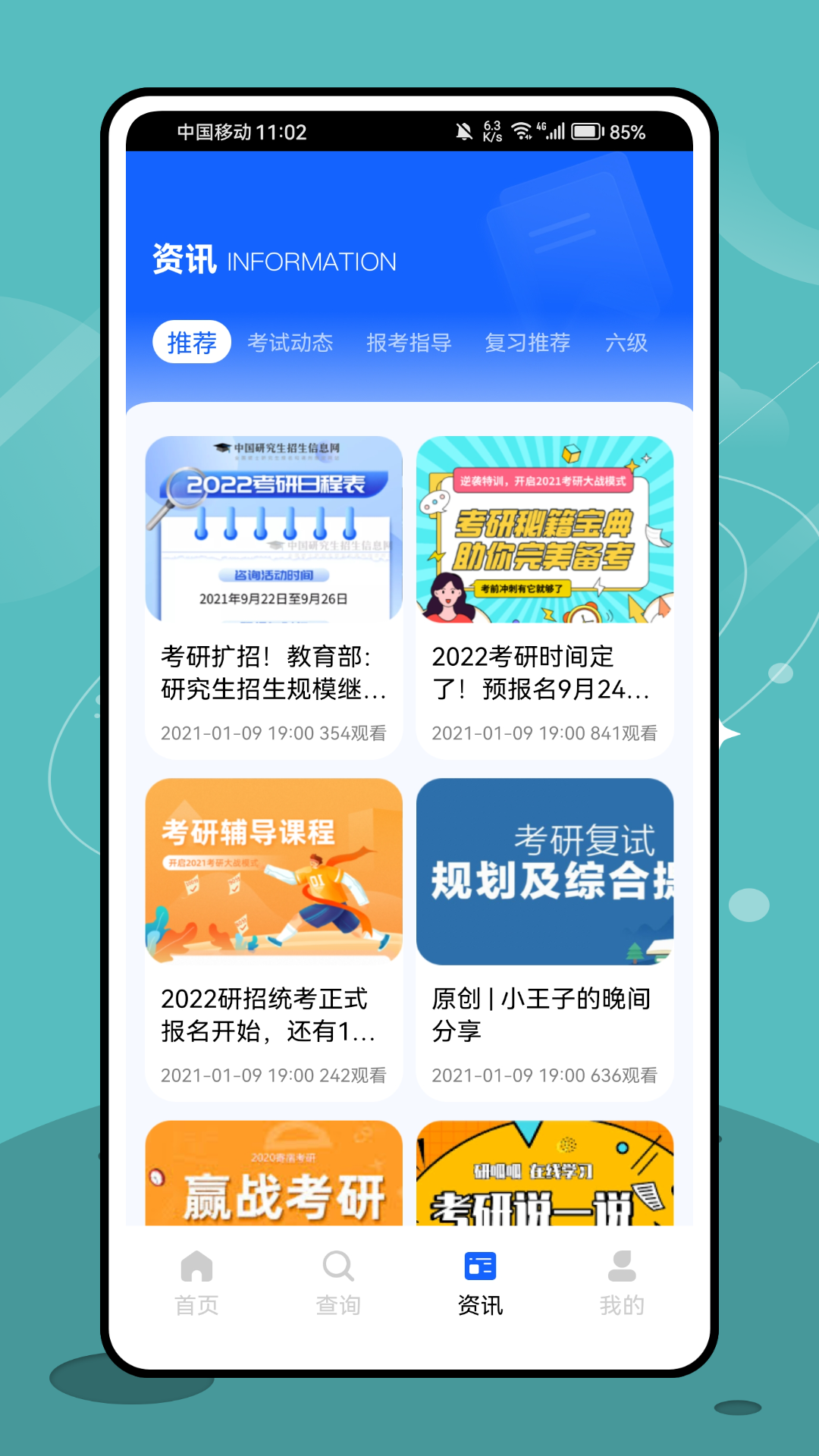 精彩截图-考研盒子2025官方新版