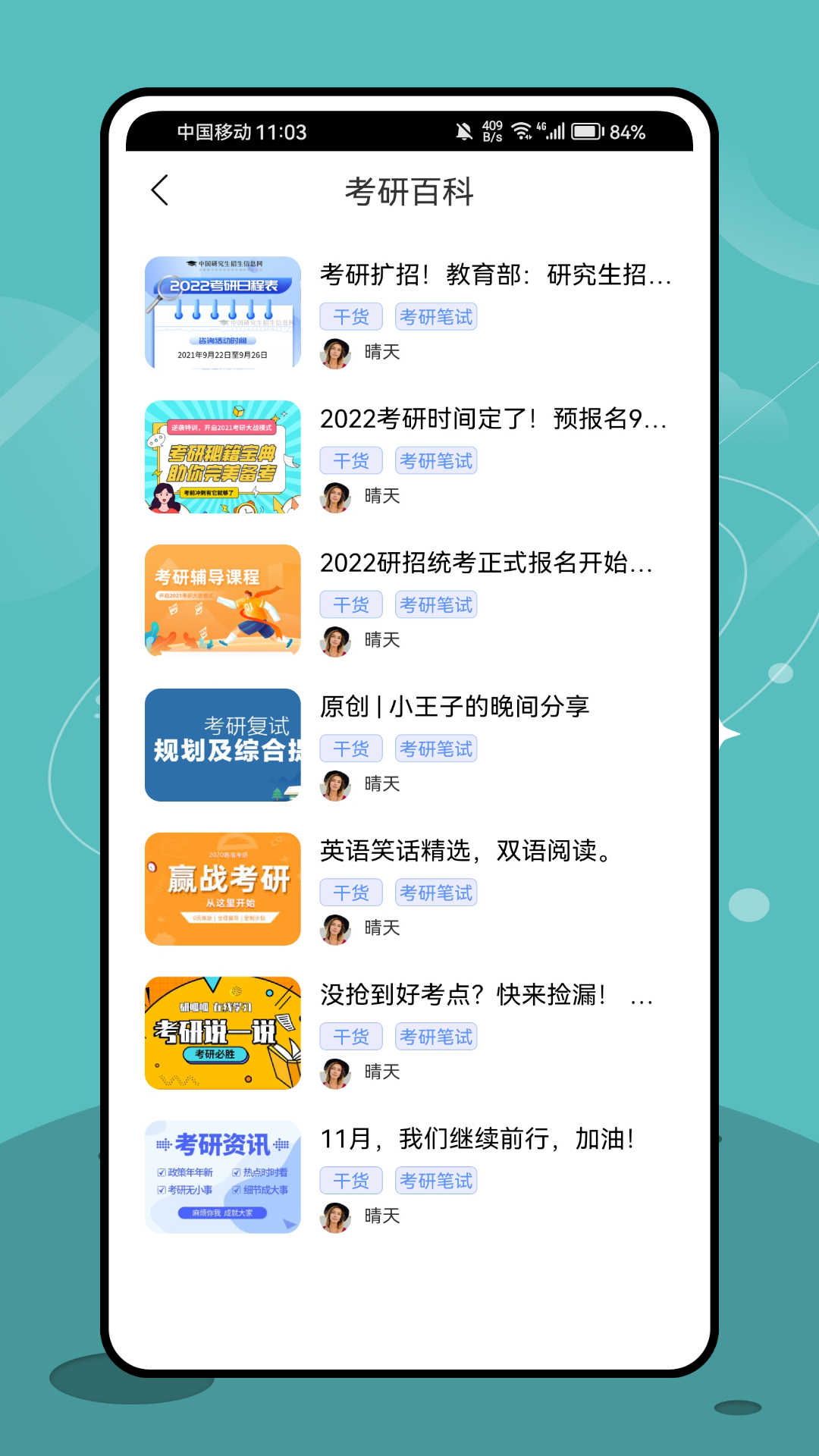 精彩截图-考研盒子2025官方新版