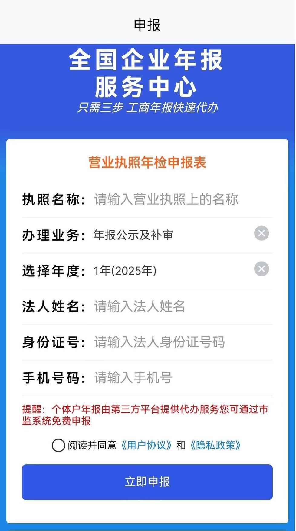 精彩截图-工商年报系统2025官方新版
