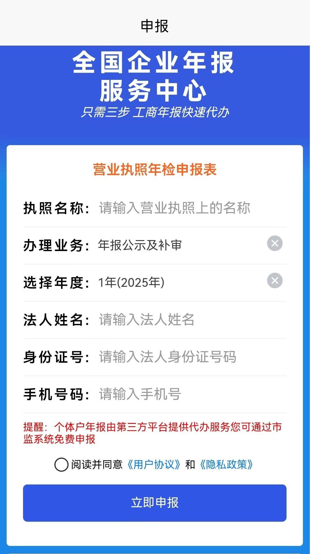 精彩截图-工商年报系统2026官方新版