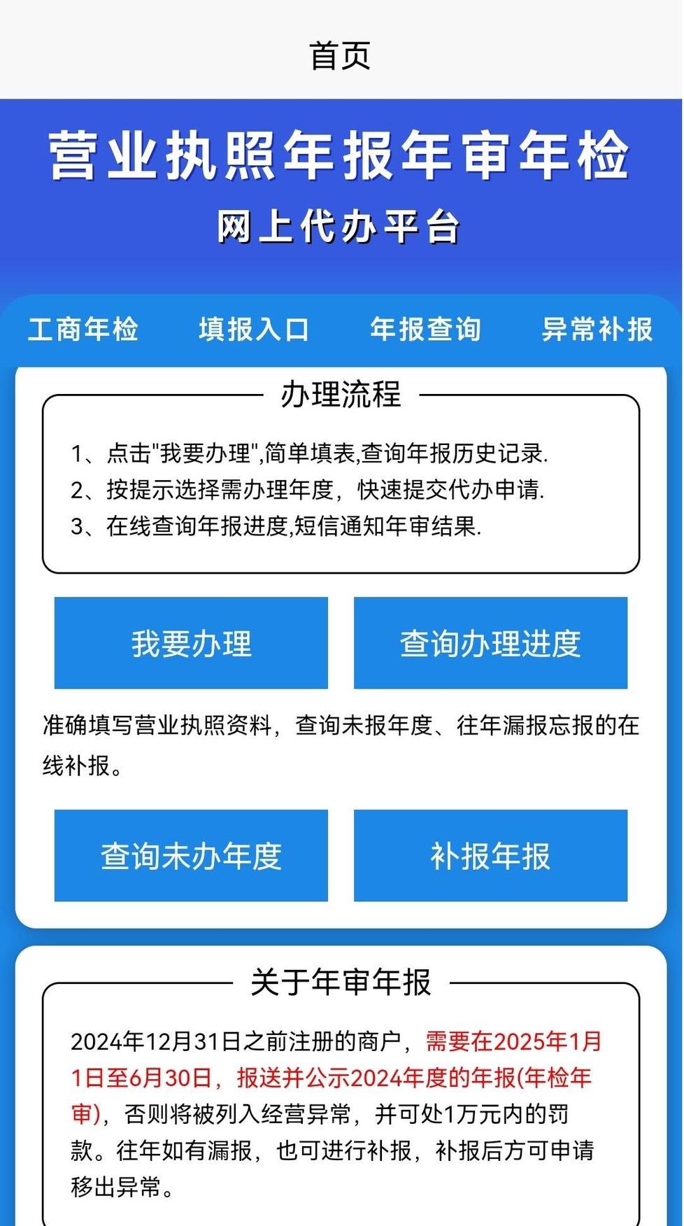 精彩截图-工商年报系统2026官方新版